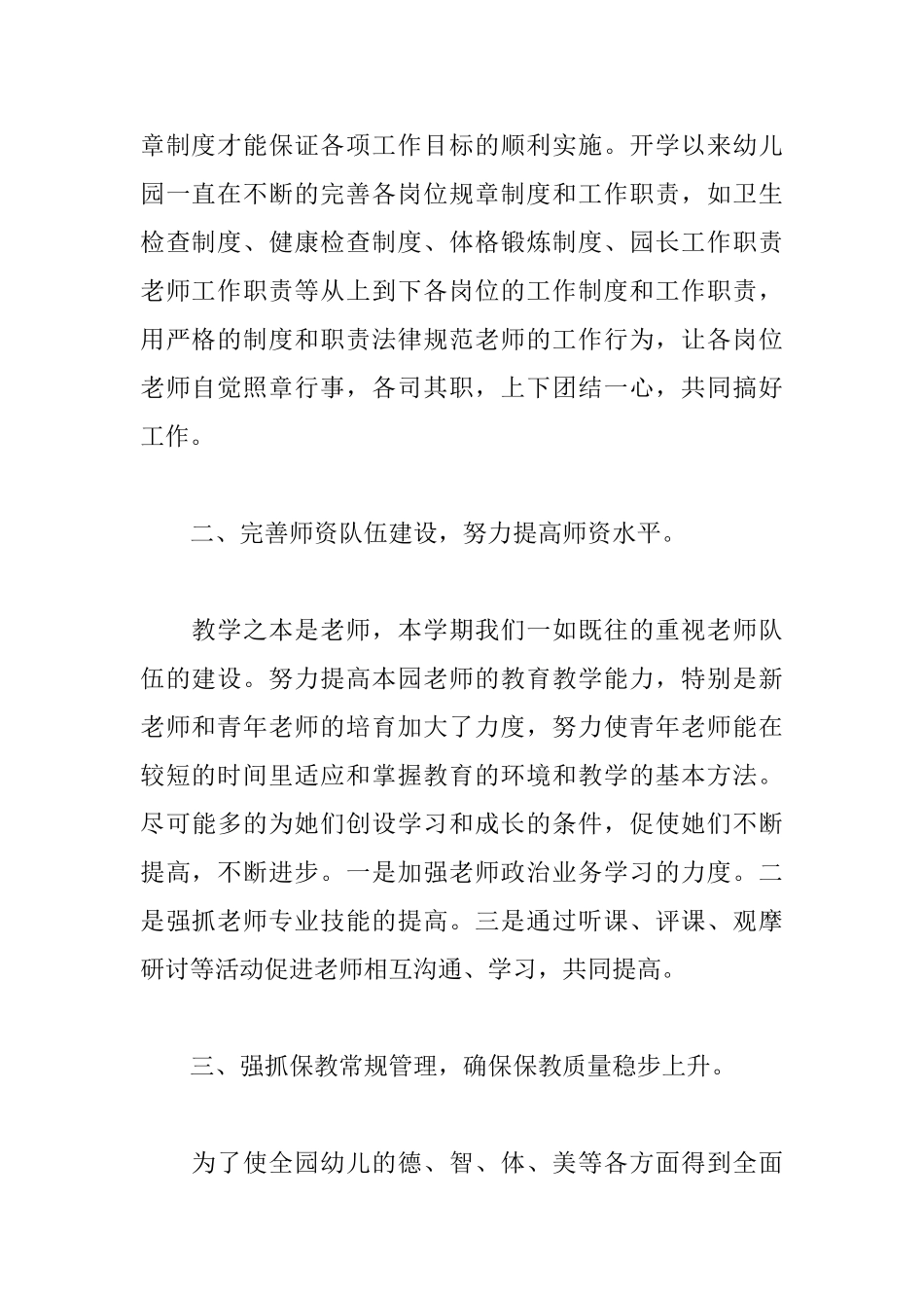 幼儿园中班年度工作总结_第2页