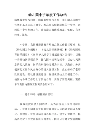幼儿园中班年度工作总结