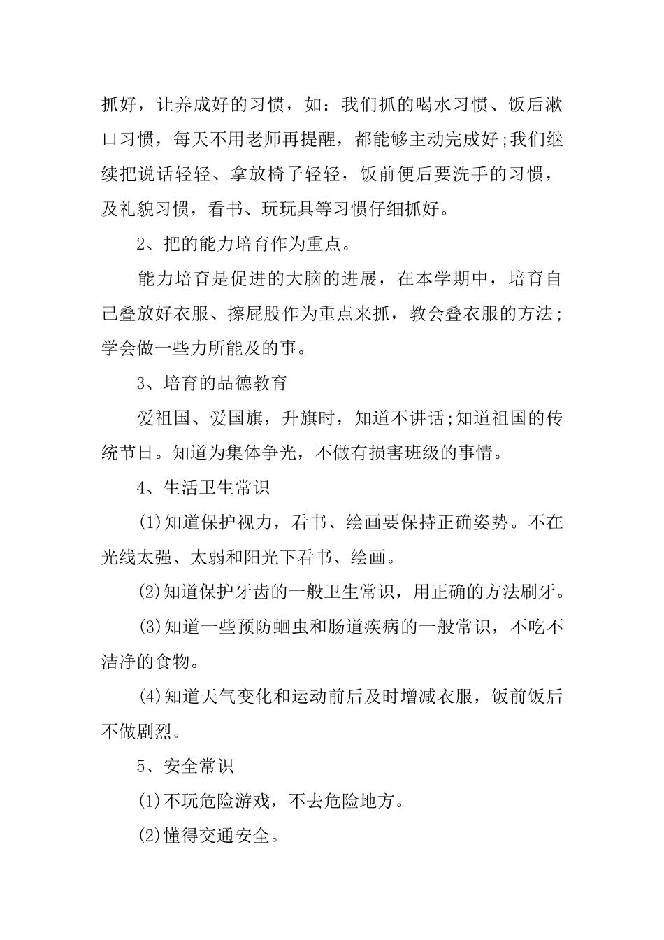 幼儿园中班工作计划_第2页