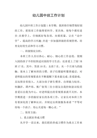 幼儿园中班工作计划