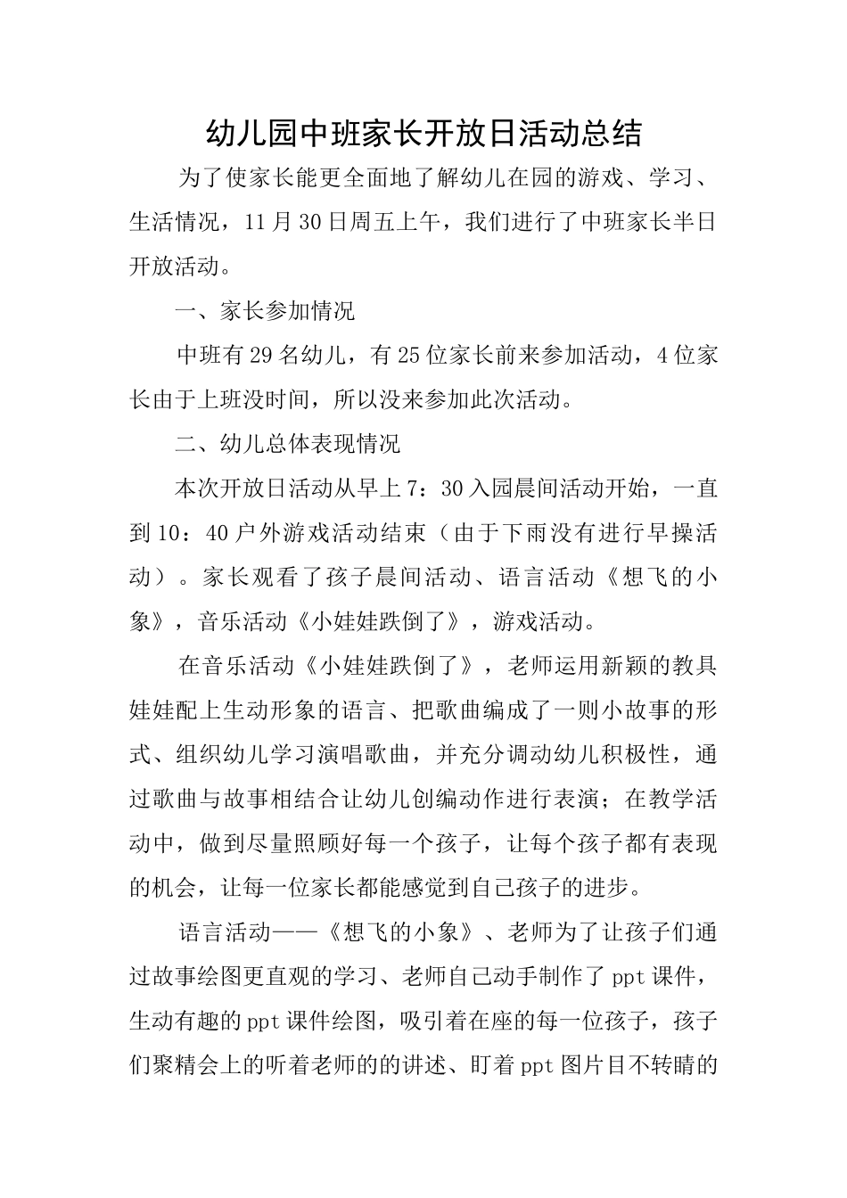幼儿园中班家长开放日活动总结_第1页