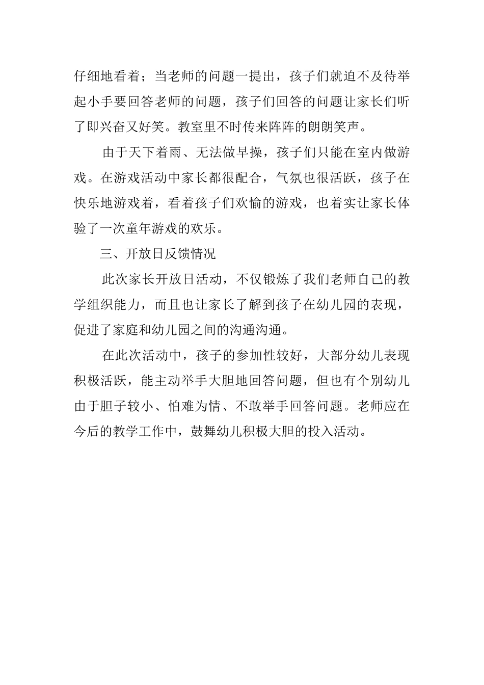 幼儿园中班家长开放日活动总结_第2页