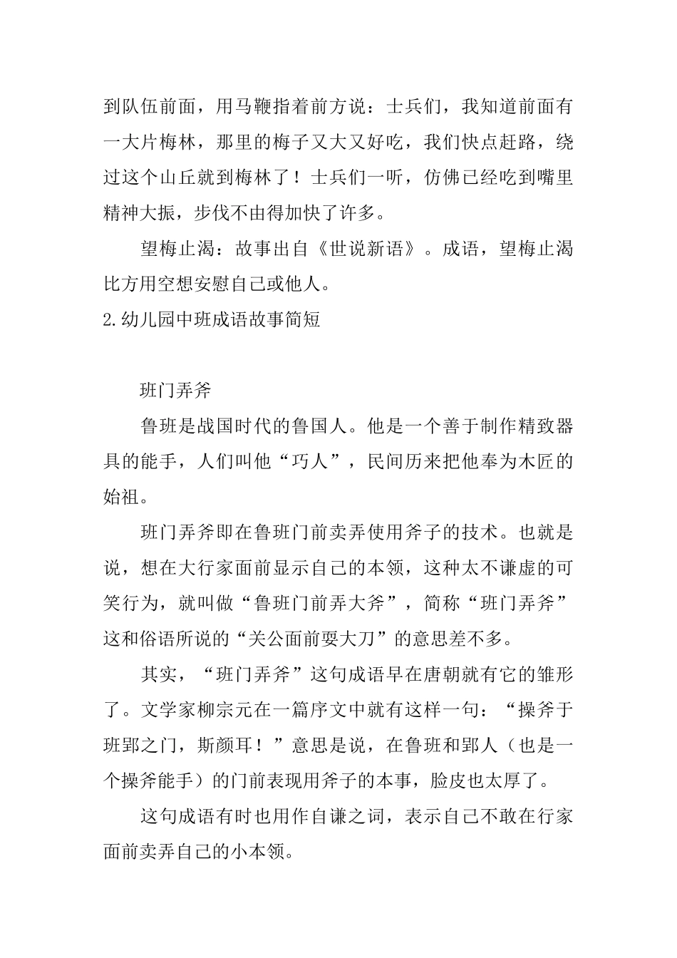 幼儿园中班成语故事简短10篇_第2页