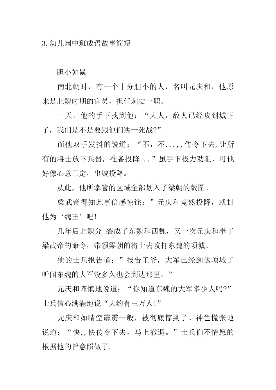 幼儿园中班成语故事简短10篇_第3页