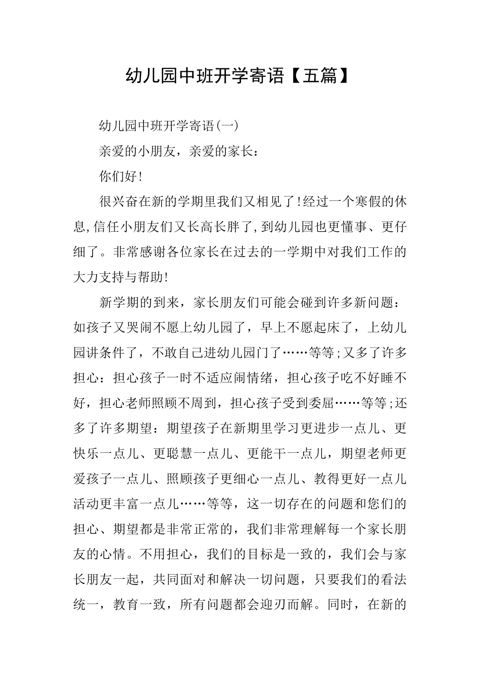 幼儿园中班开学寄语_第1页