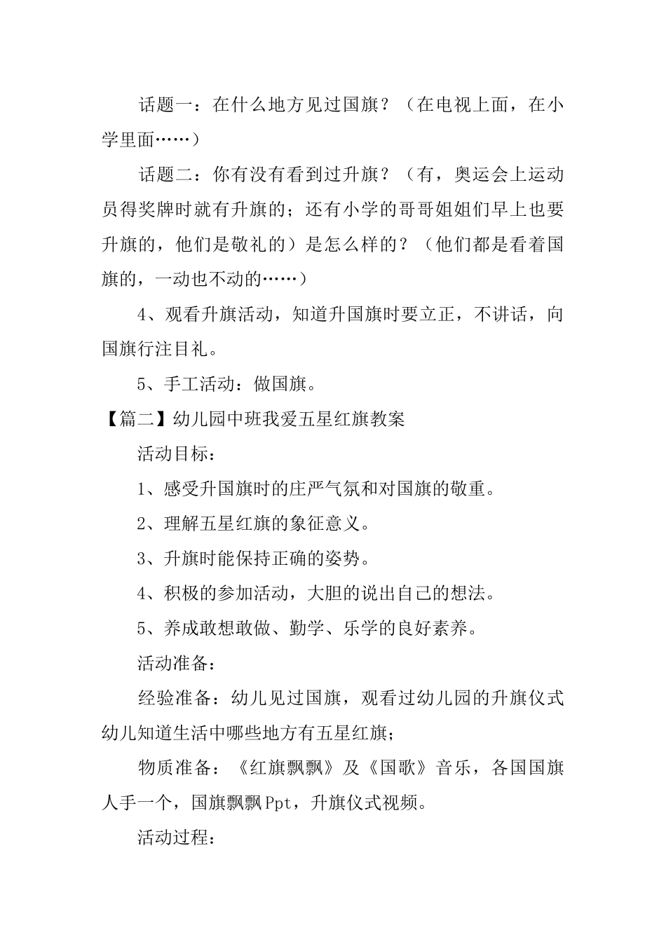 幼儿园中班我爱五星红旗教案4篇_第2页