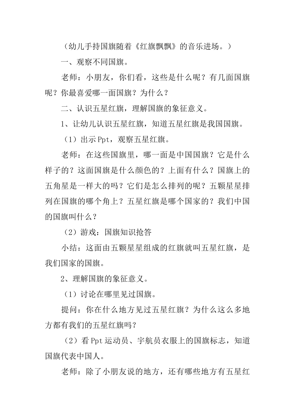 幼儿园中班我爱五星红旗教案4篇_第3页