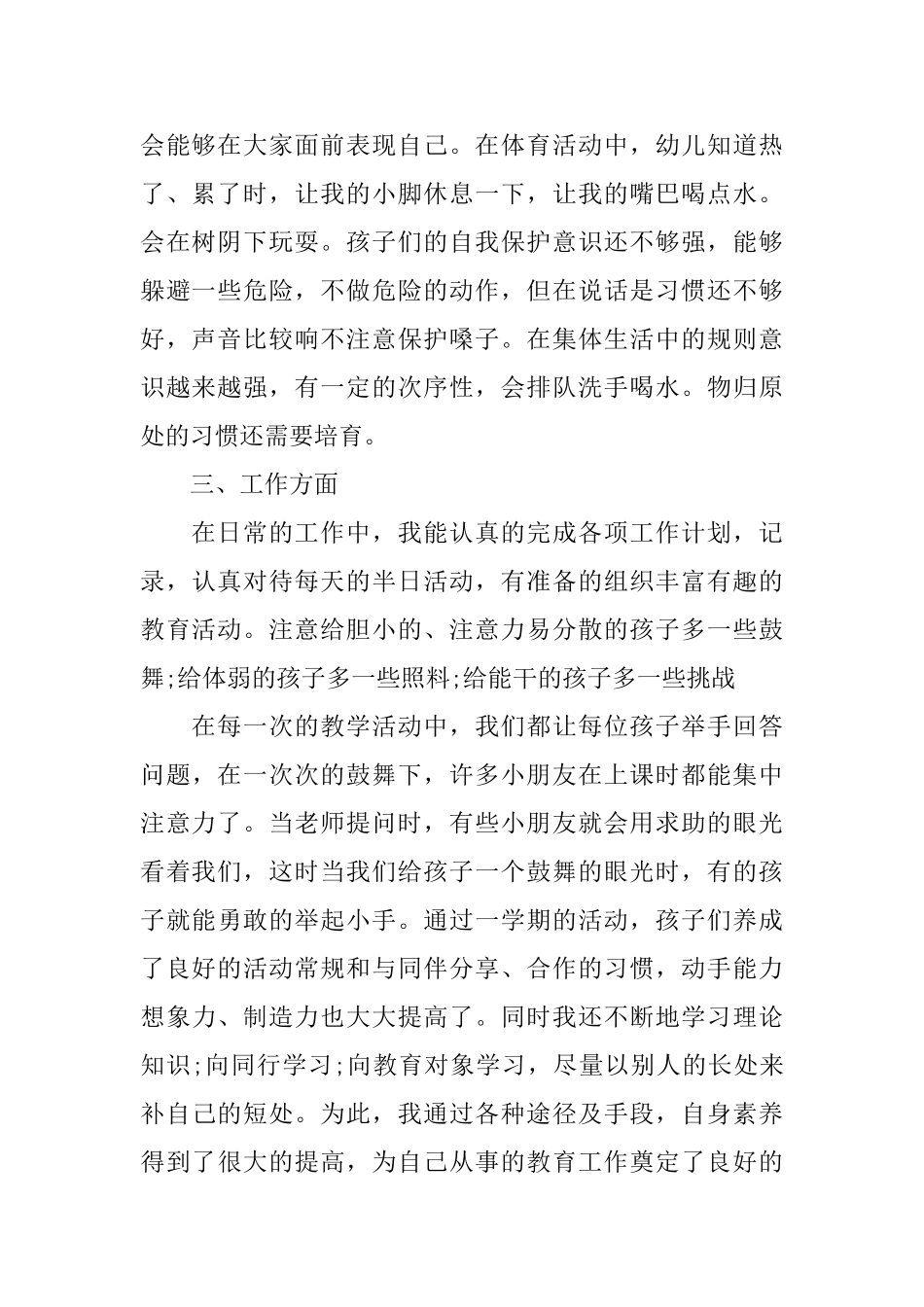 幼儿园中班德育下学期工作总结范文_第2页