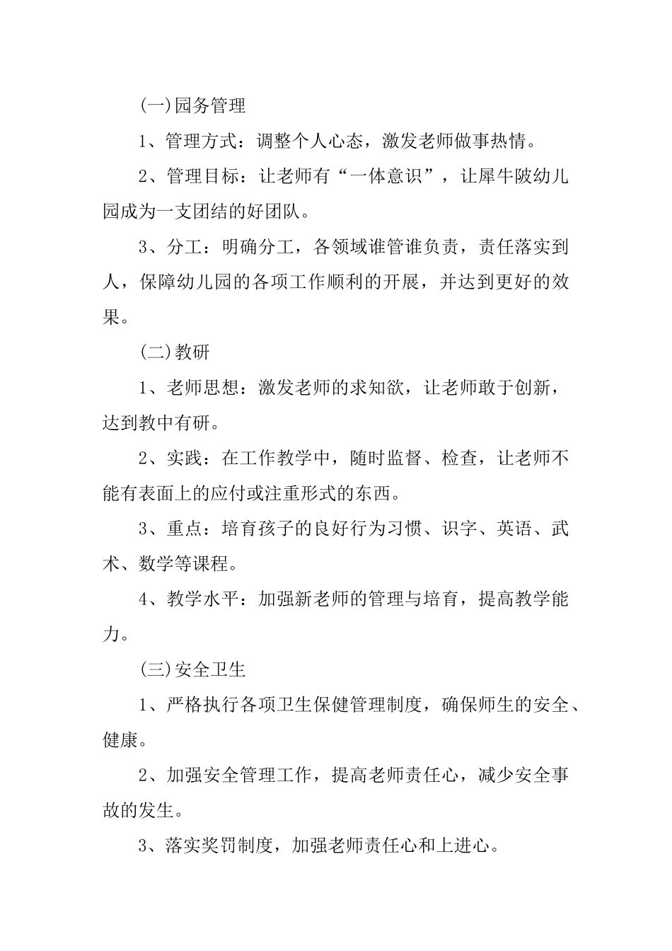 幼儿园中班教师个人工作计划书范文_第2页