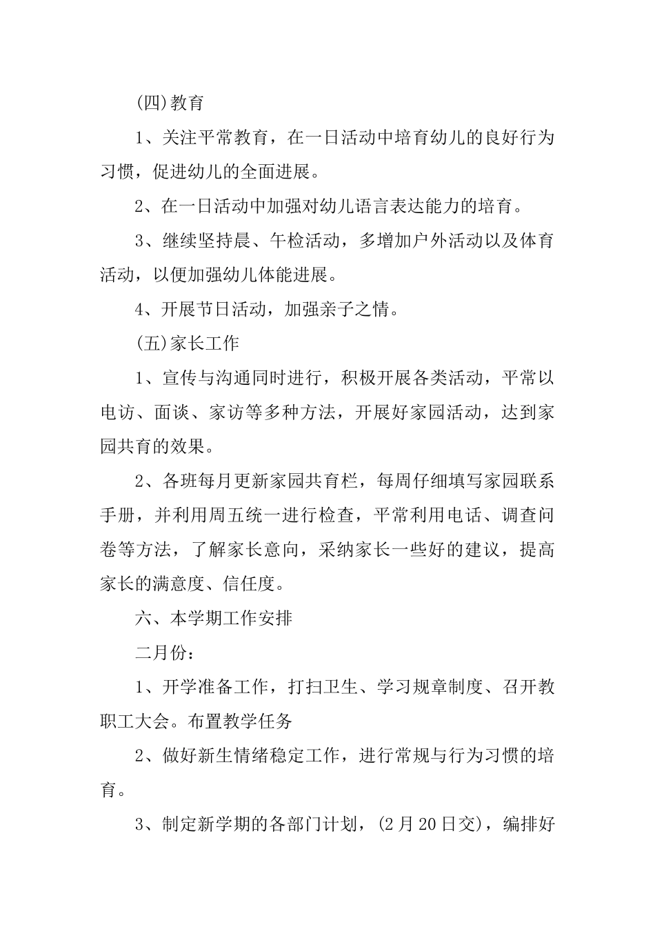 幼儿园中班教师个人工作计划书范文_第3页