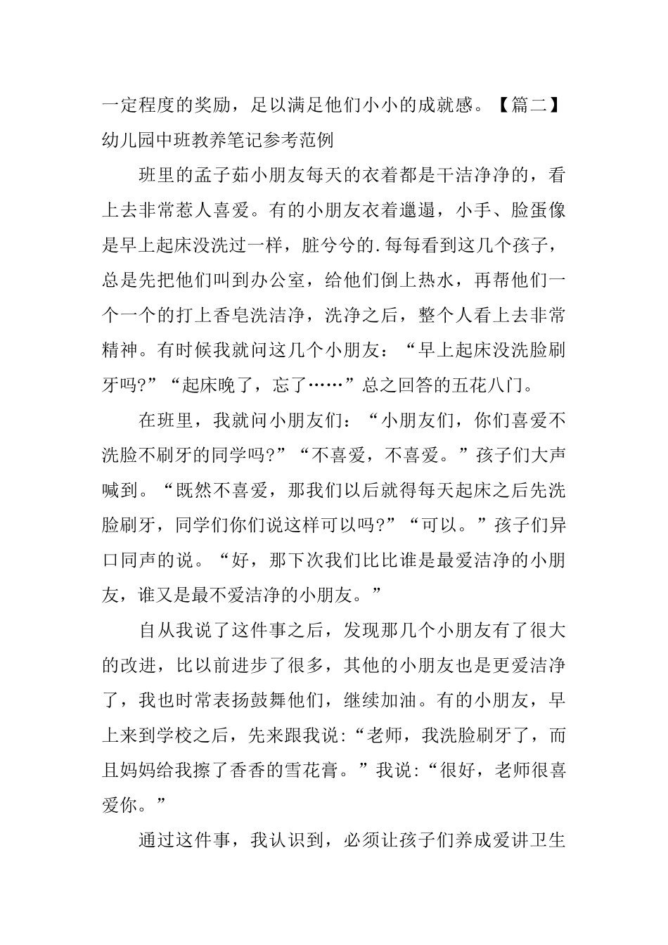 幼儿园中班教养笔记参考范例_第2页