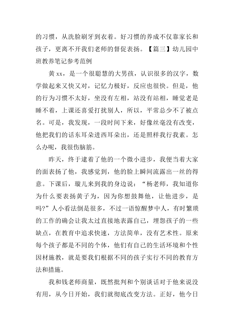 幼儿园中班教养笔记参考范例_第3页