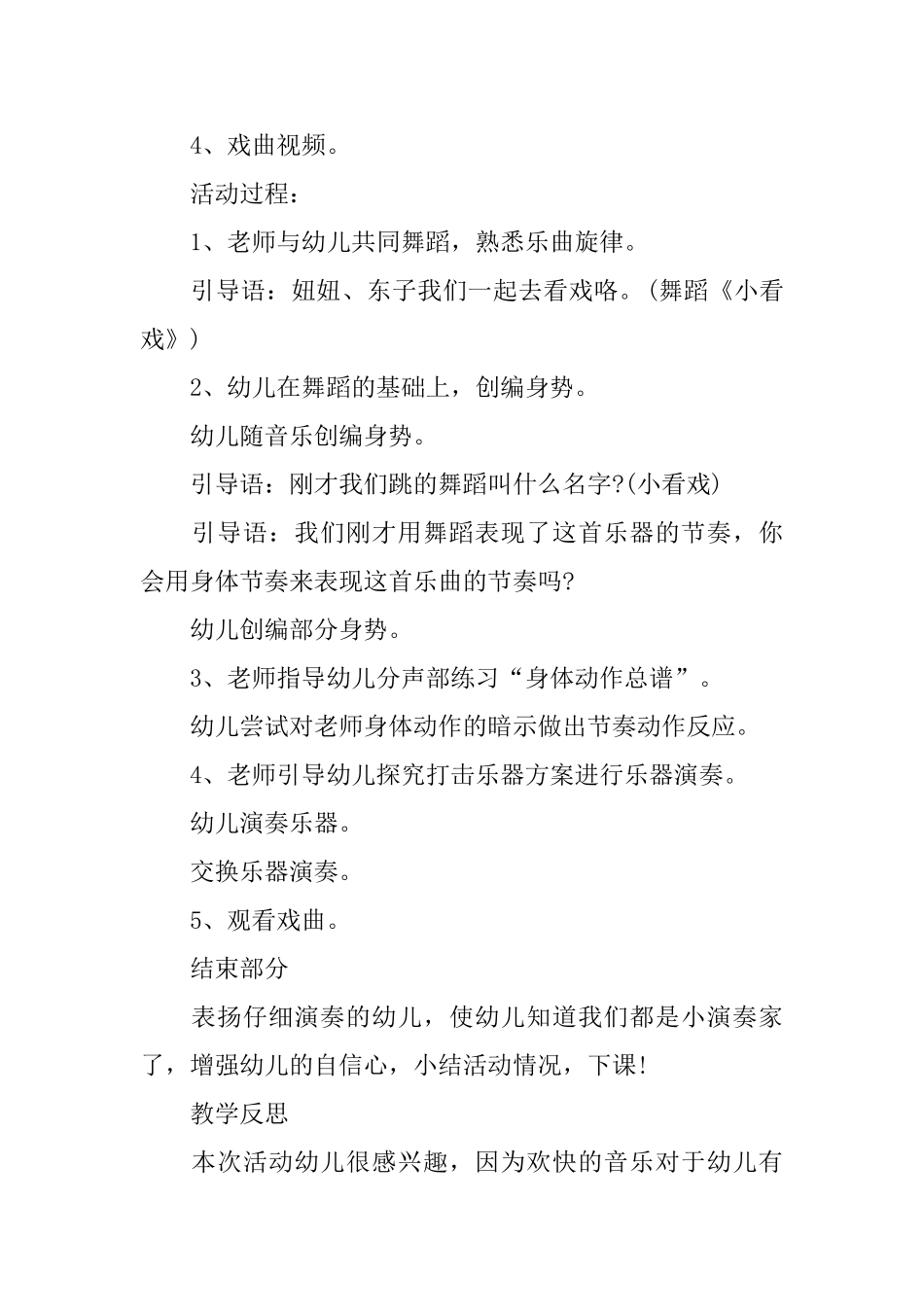 幼儿园中班打击乐教案_第2页