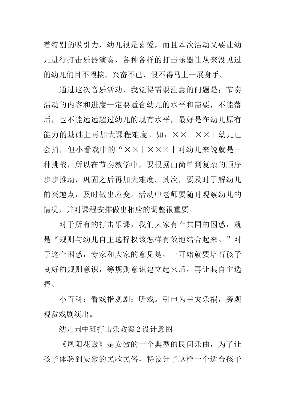 幼儿园中班打击乐教案_第3页