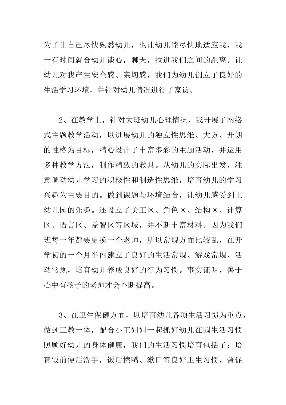 幼儿园中班教师个人总结_第2页