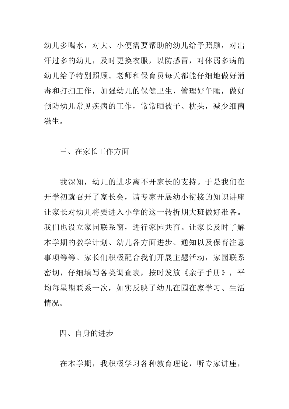 幼儿园中班教师个人总结_第3页