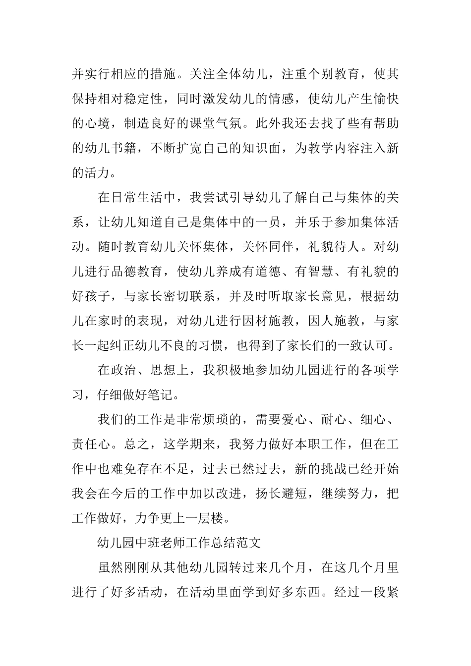 幼儿园中班教师工作总结精选_第2页
