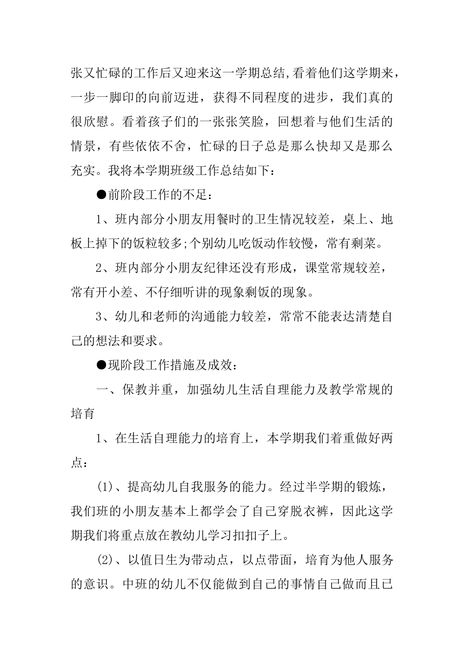 幼儿园中班教师工作总结精选_第3页