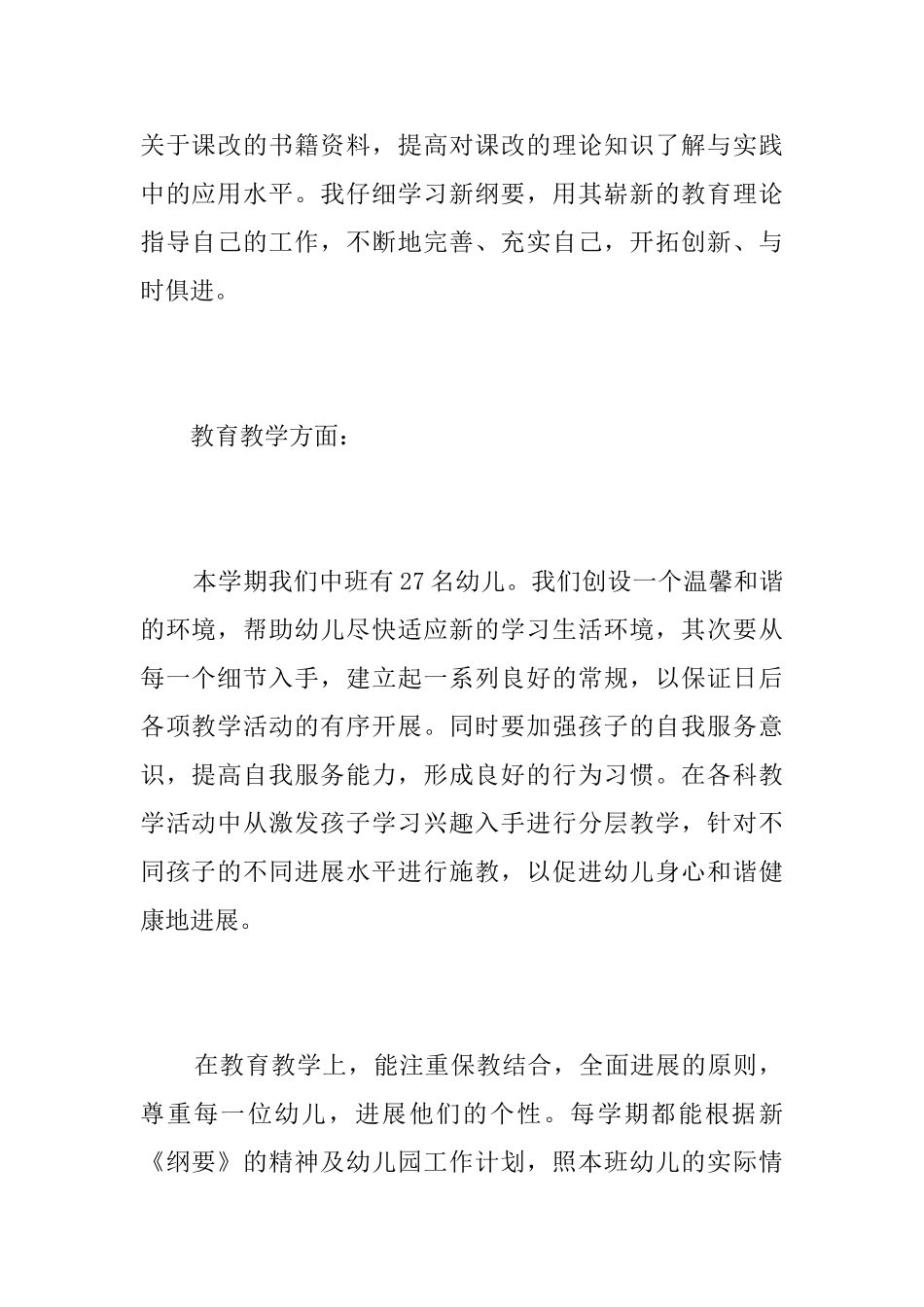 幼儿园中班教师个人教学工作总结_第2页
