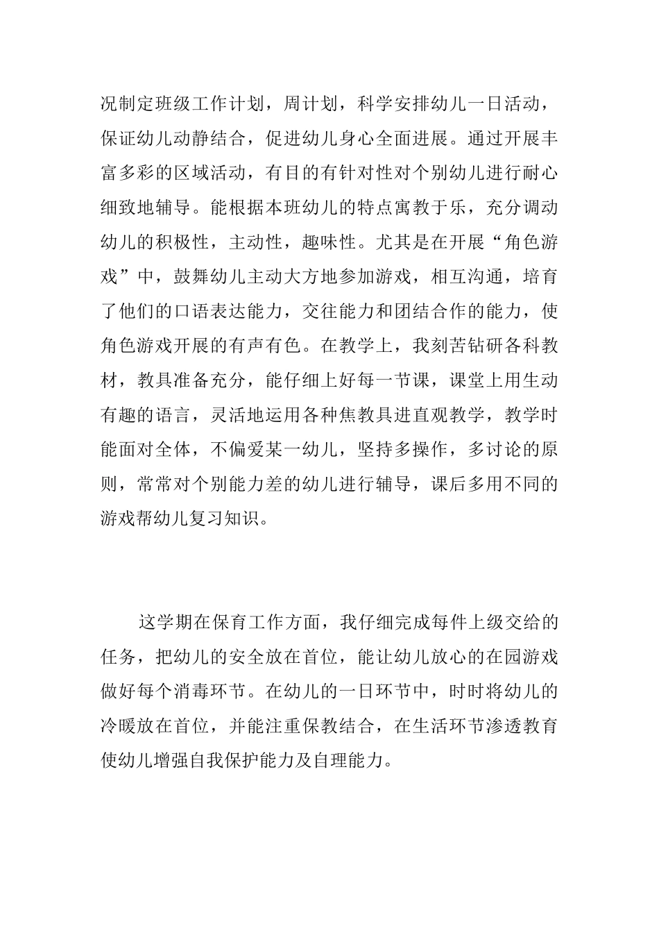 幼儿园中班教师个人教学工作总结_第3页