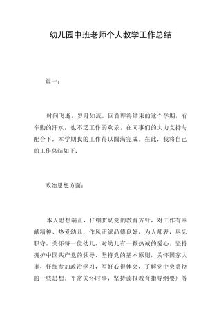 幼儿园中班教师个人教学工作总结