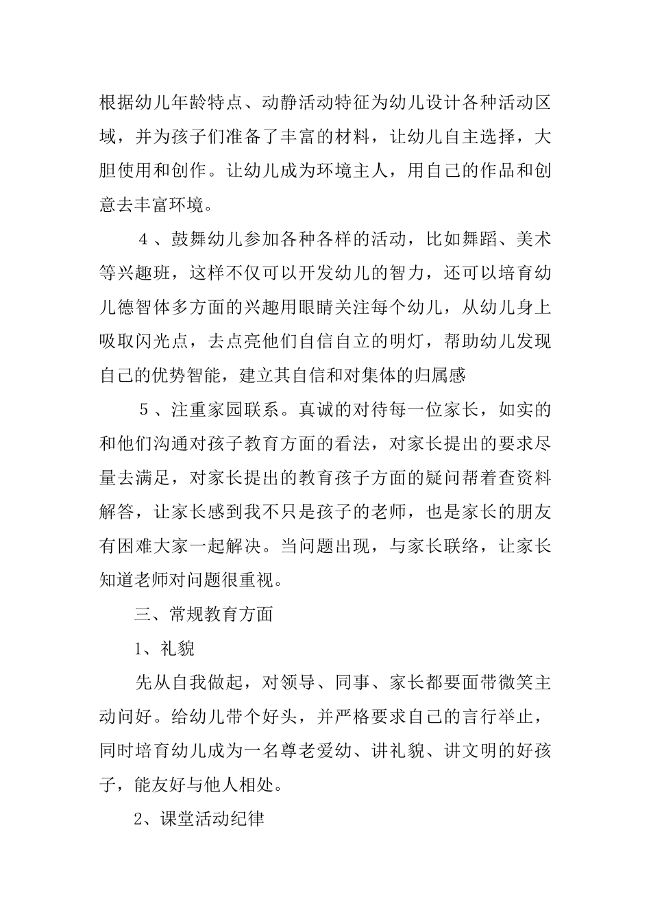 幼儿园中班教师个人工作计划书范本_第2页