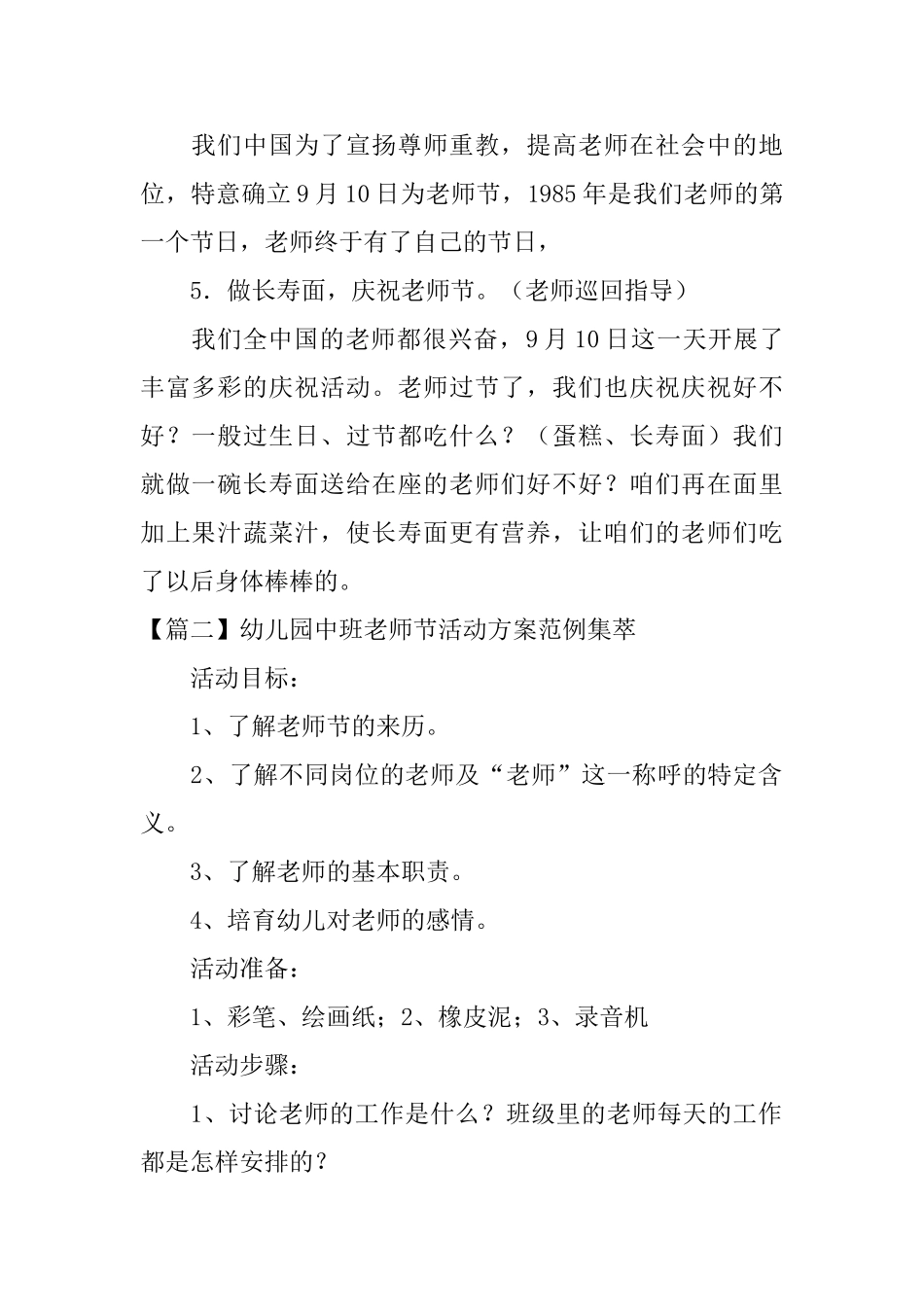 幼儿园中班教师节活动方案范例集萃_第2页