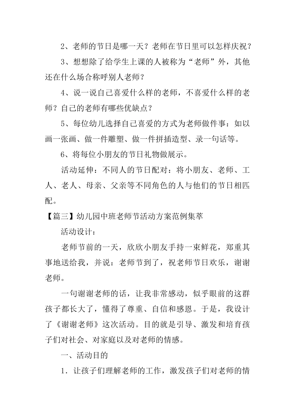 幼儿园中班教师节活动方案范例集萃_第3页