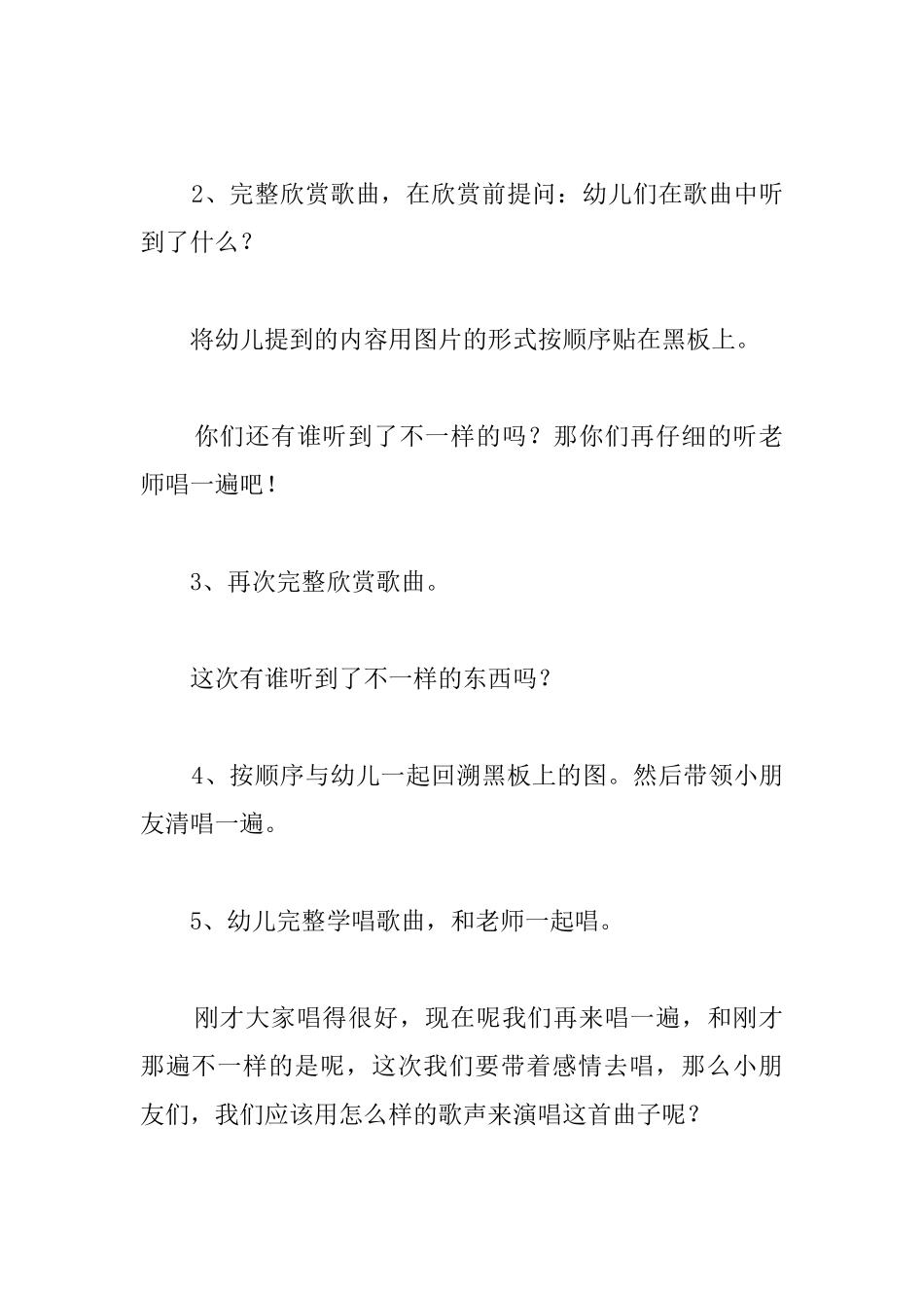 幼儿园中班教案《宝宝和大树》_第2页