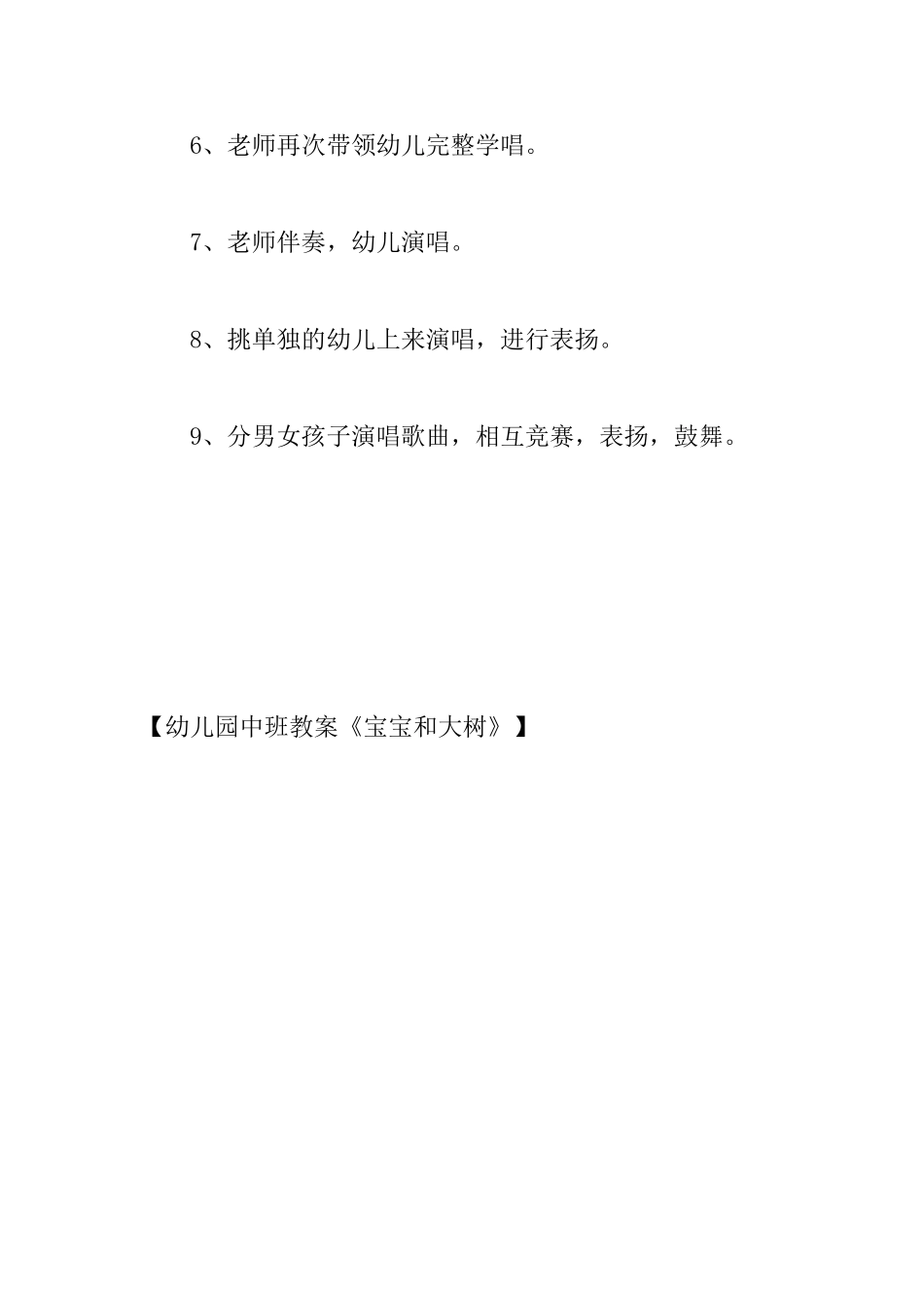 幼儿园中班教案《宝宝和大树》_第3页