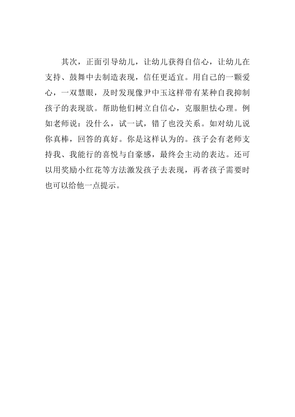 幼儿园中班教育笔记：为孩子创造表现机会_第2页