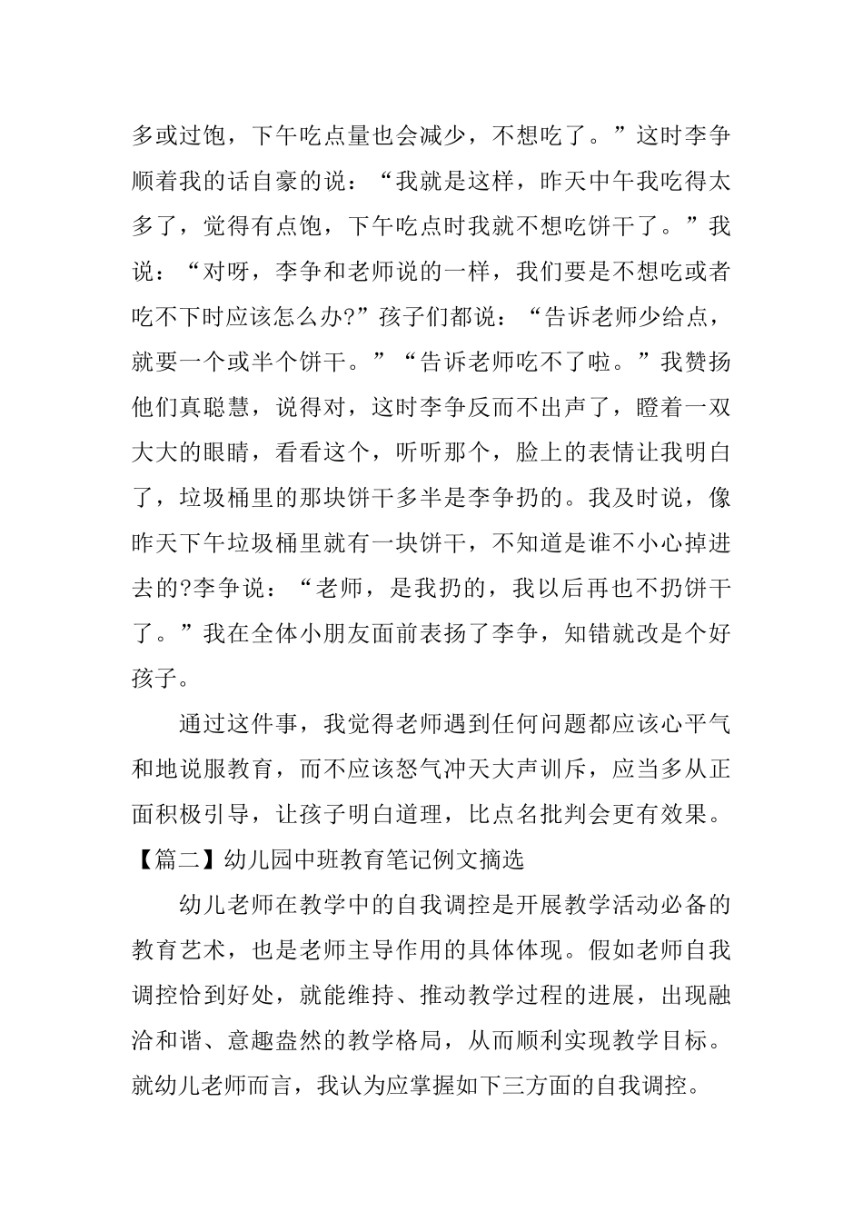 幼儿园中班教育笔记例文摘选_第2页