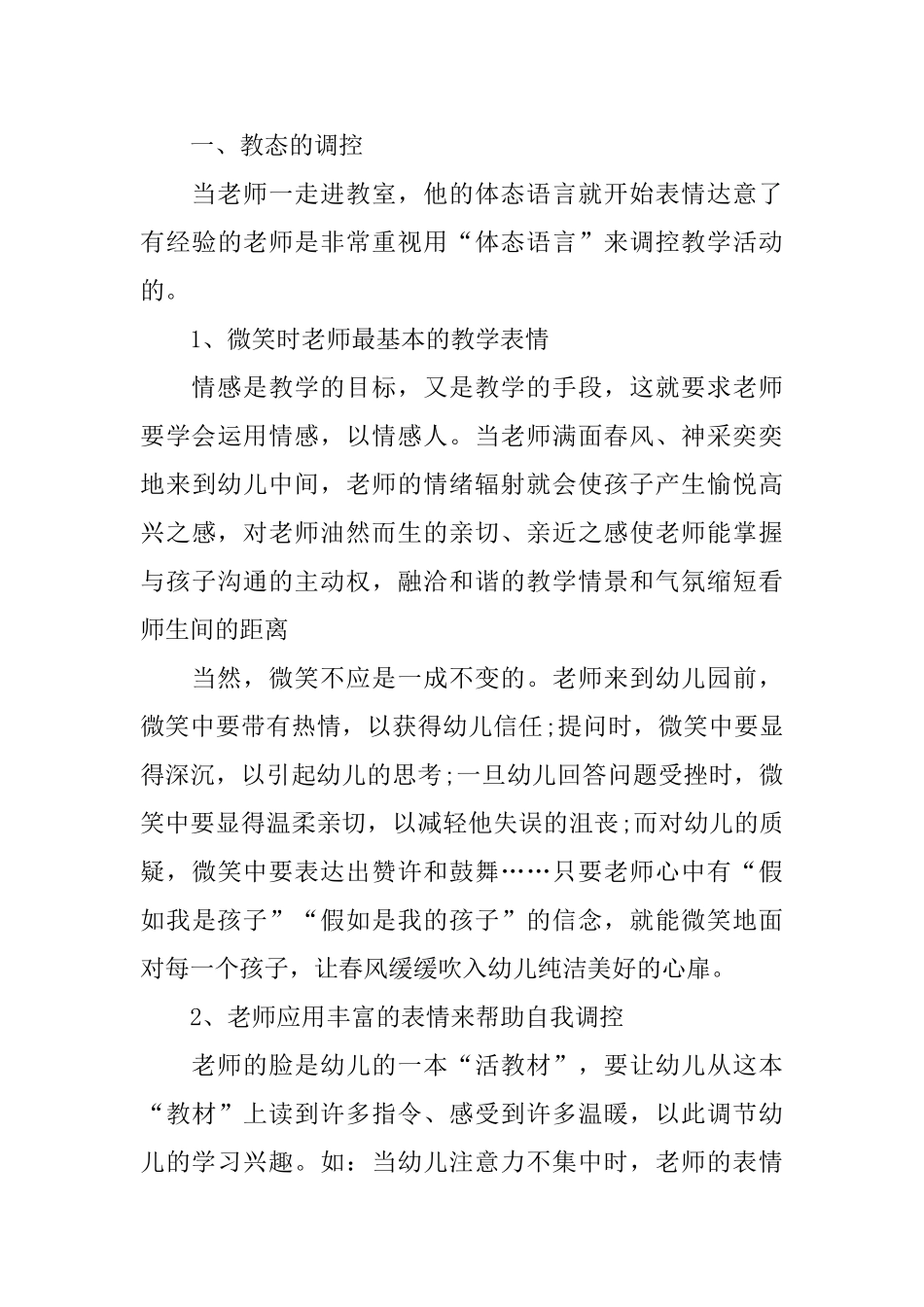 幼儿园中班教育笔记例文摘选_第3页