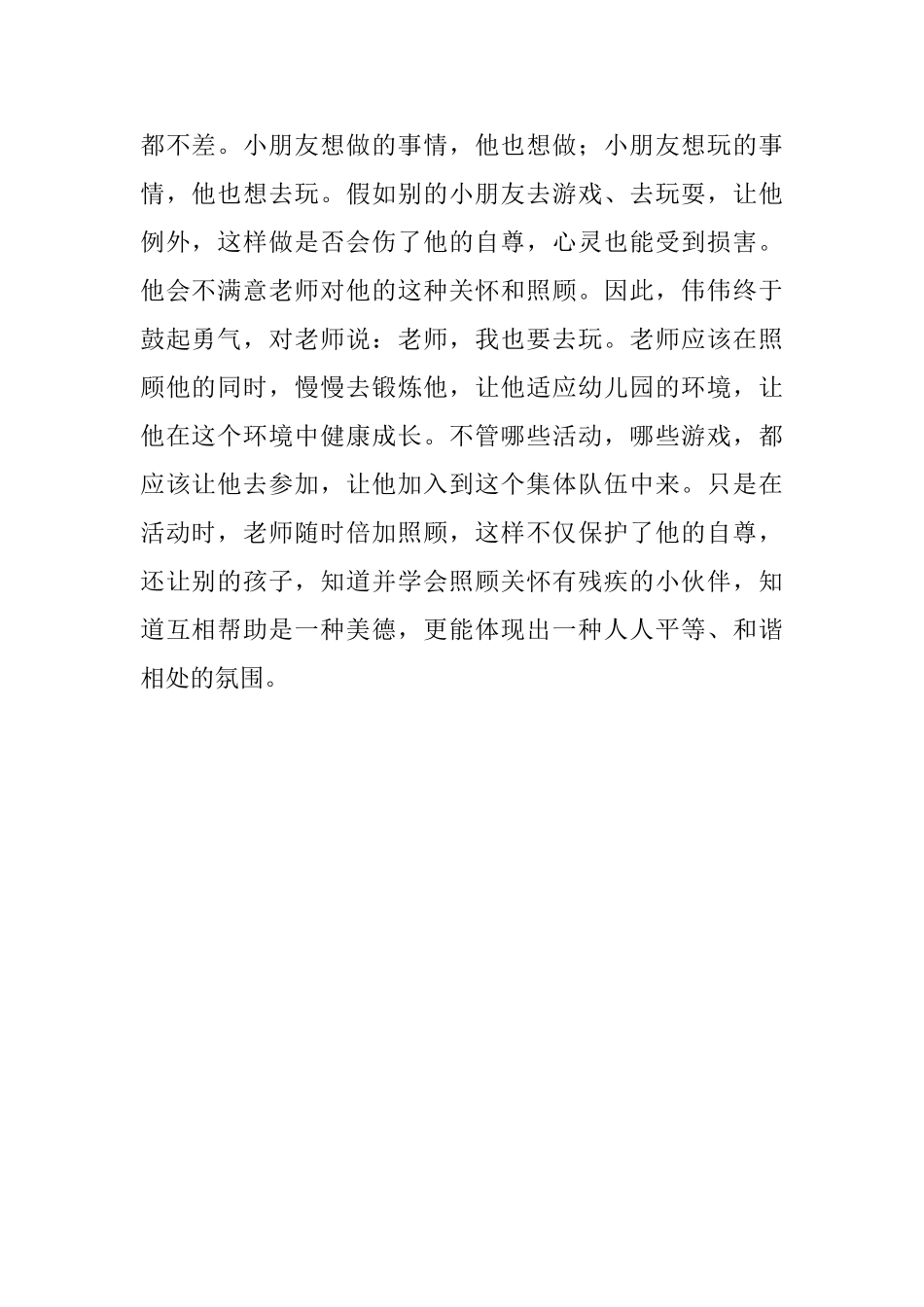 幼儿园中班教育笔记：特殊孩子特殊照顾_第2页