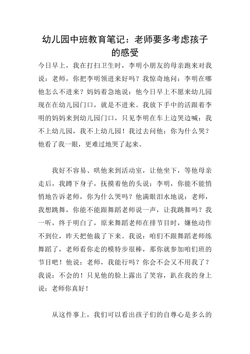幼儿园中班教育笔记：老师要多考虑孩子的感受_第1页