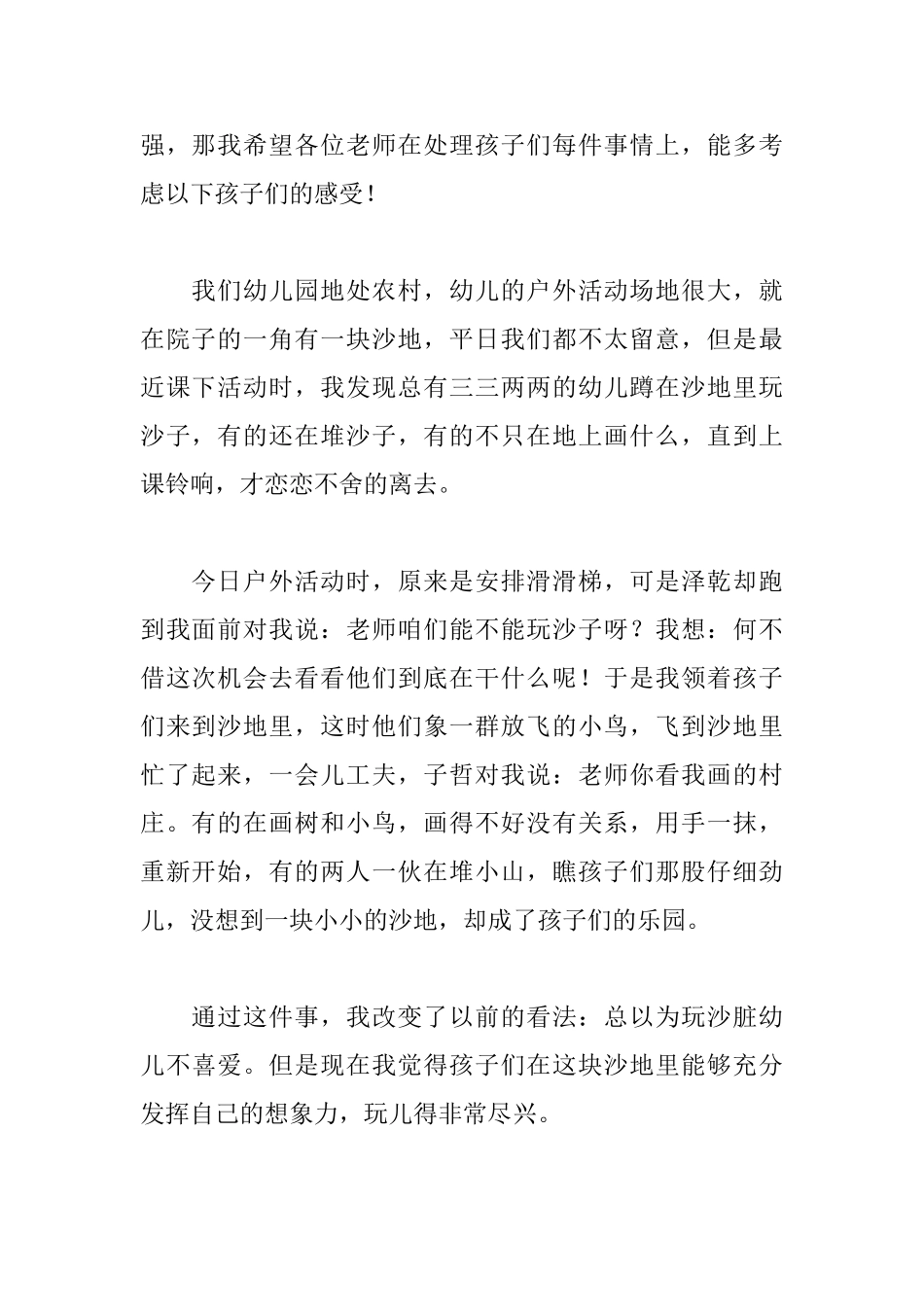 幼儿园中班教育笔记：老师要多考虑孩子的感受_第2页