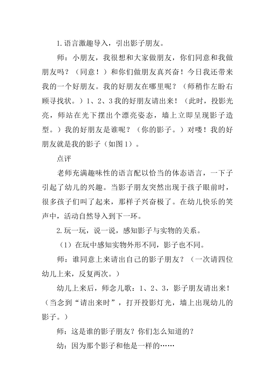 幼儿园中班数学思维教案范文三篇_第2页