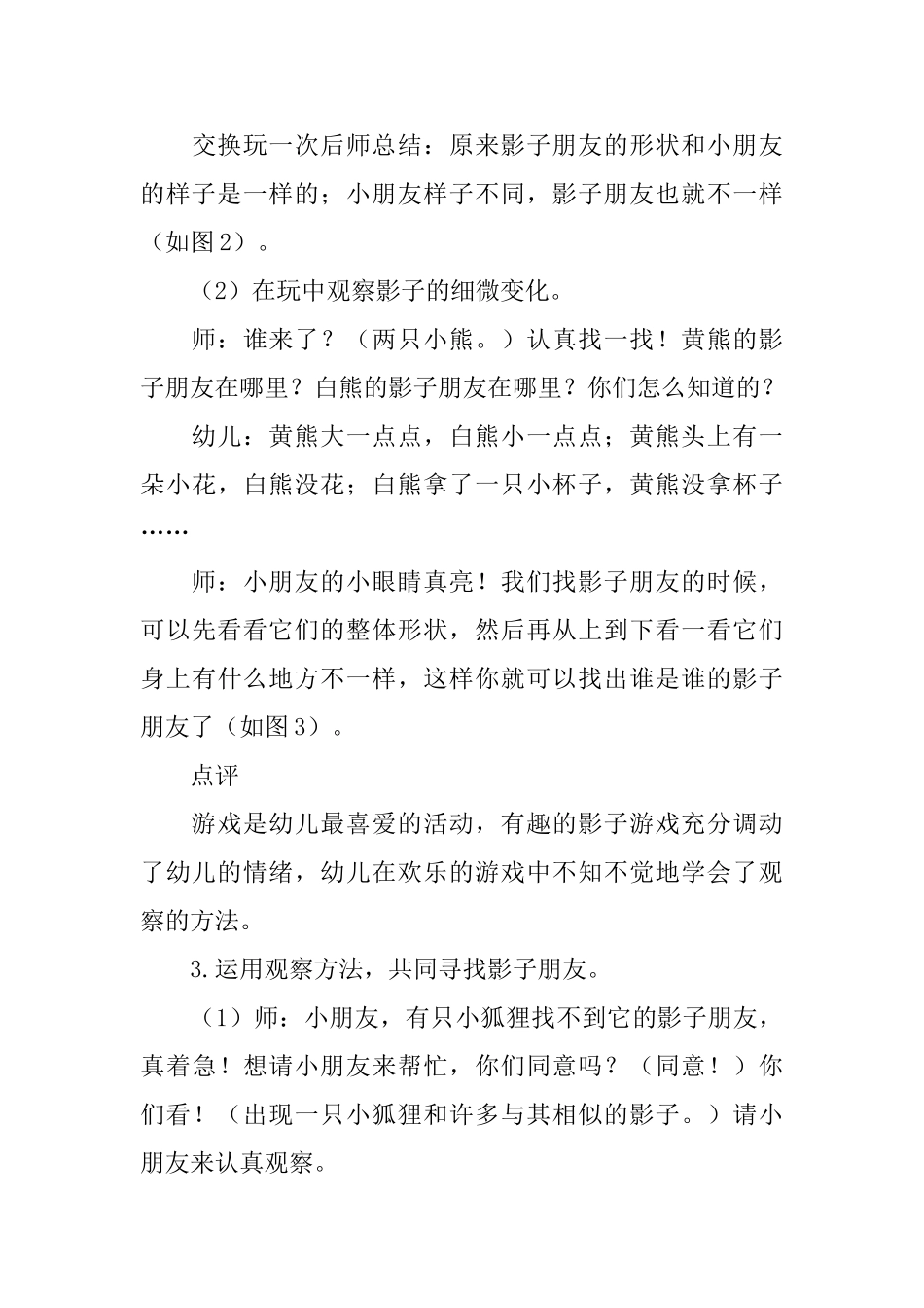 幼儿园中班数学思维教案范文三篇_第3页