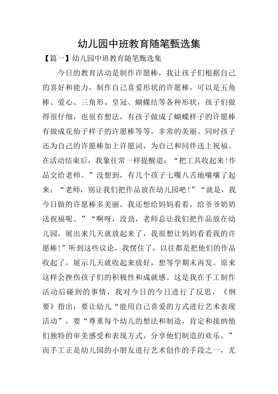 幼儿园中班教育随笔甄选集_第1页