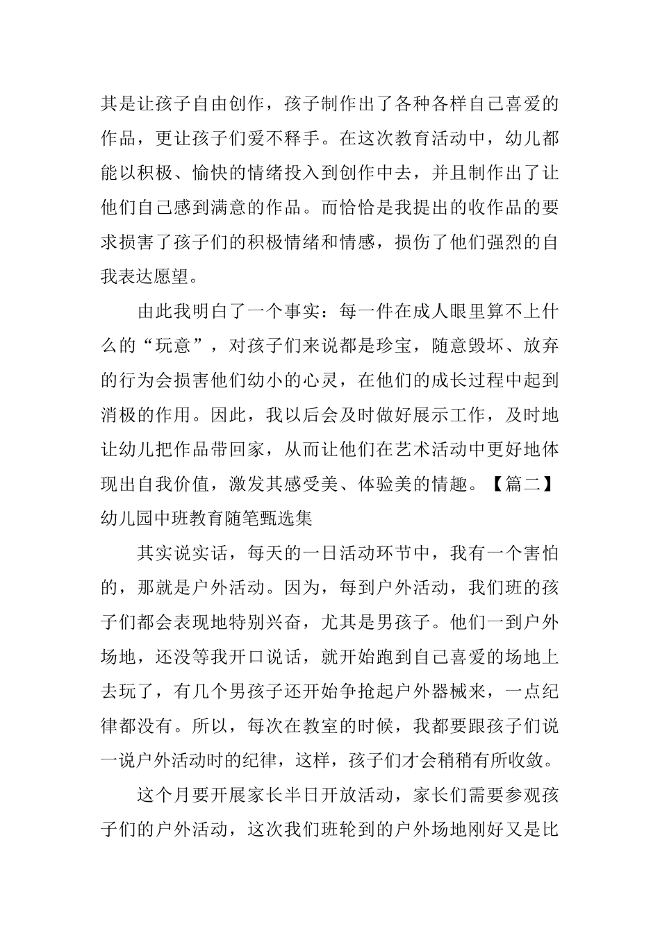 幼儿园中班教育随笔甄选集_第2页