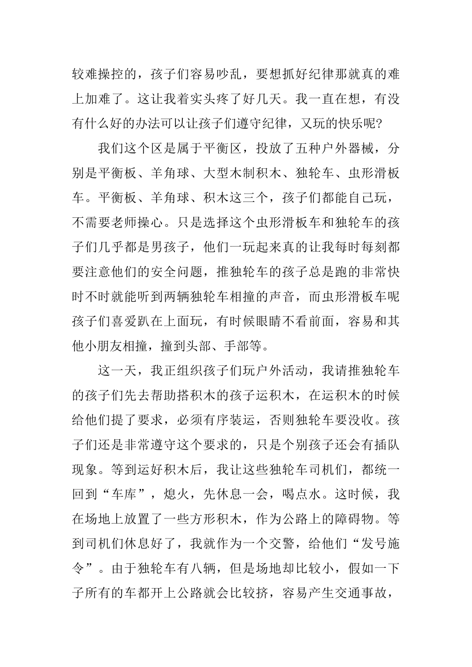 幼儿园中班教育随笔甄选集_第3页