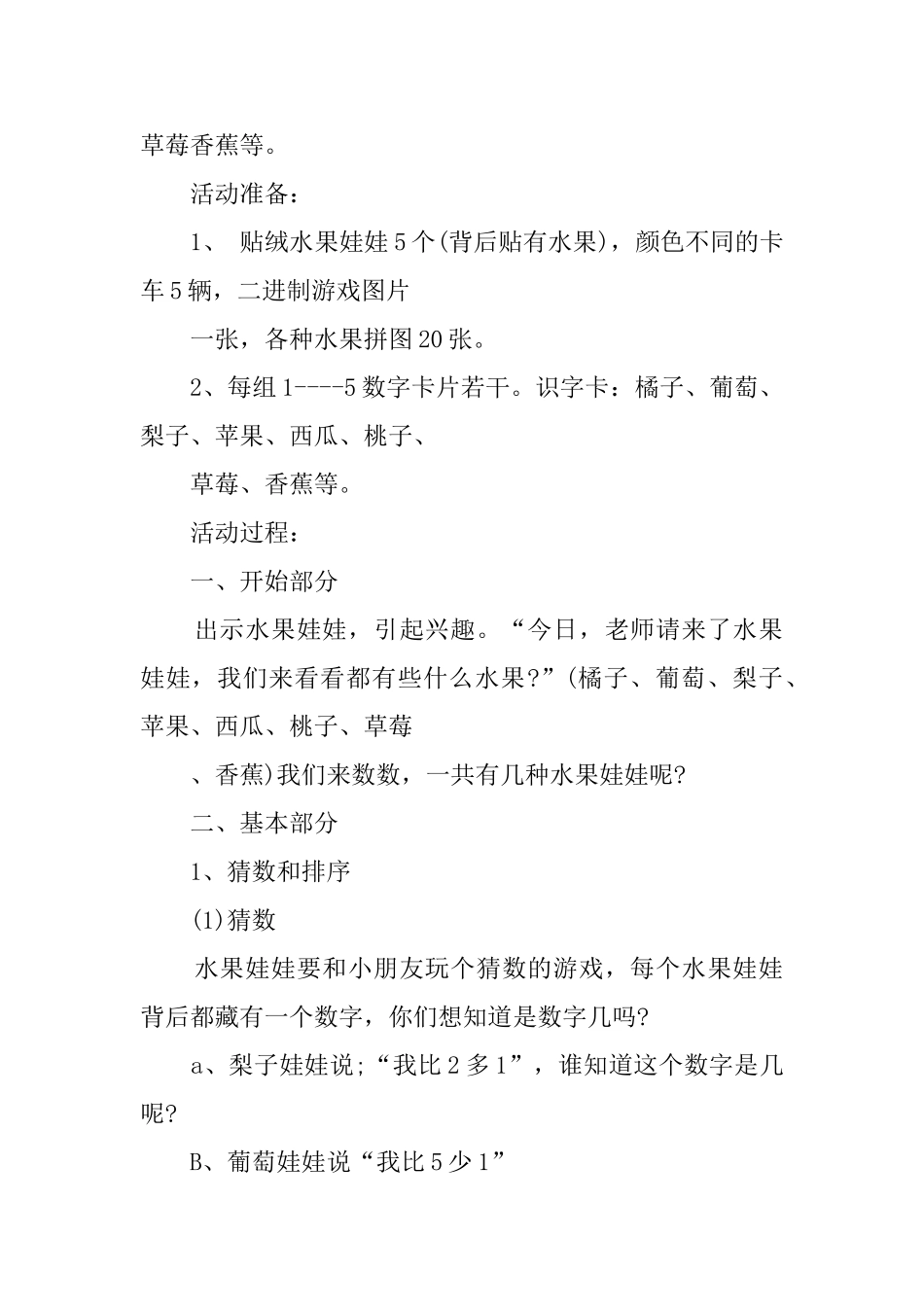 幼儿园中班数学教案：我猜我猜我猜猜猜_第2页