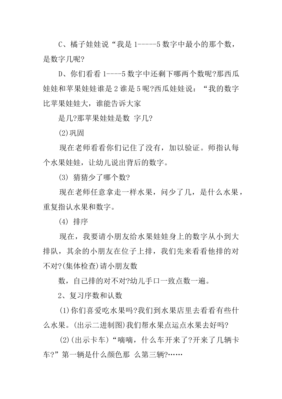 幼儿园中班数学教案：我猜我猜我猜猜猜_第3页