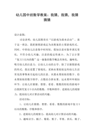 幼儿园中班数学教案：我猜我猜我猜猜猜