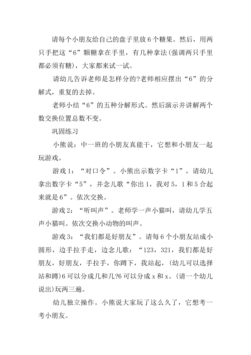 幼儿园中班数学教案：6的组成_第2页