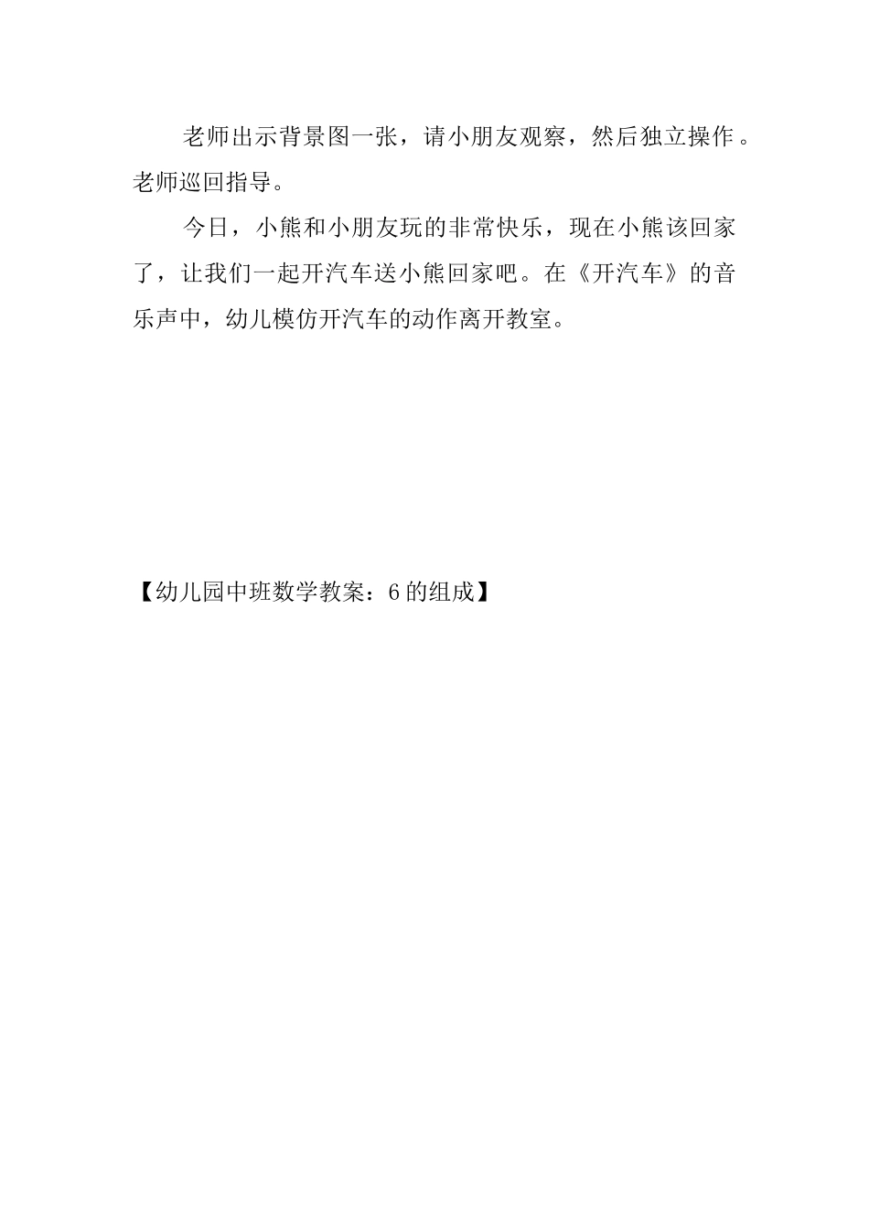 幼儿园中班数学教案：6的组成_第3页