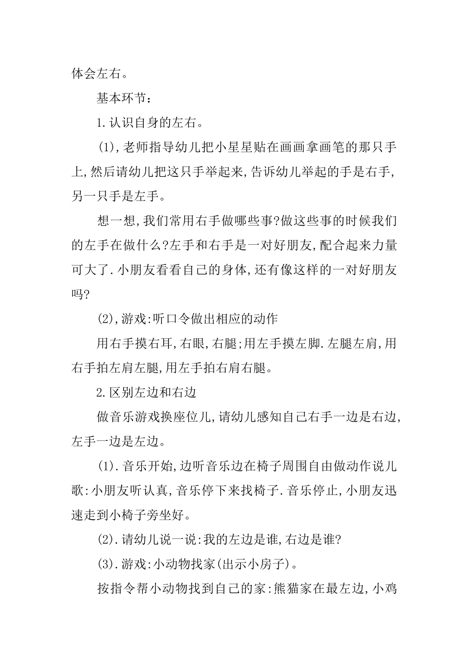 幼儿园中班数学课件：《认识左右》_第2页