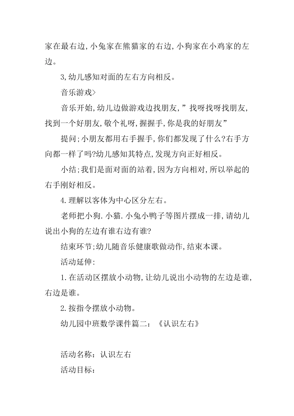 幼儿园中班数学课件：《认识左右》_第3页