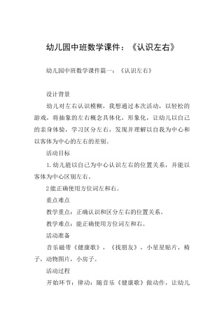 幼儿园中班数学课件：《认识左右》