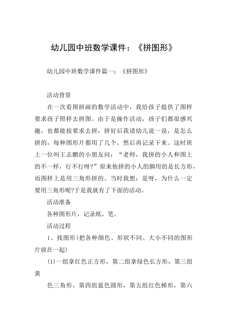 幼儿园中班数学课件：《拼图形》_第1页